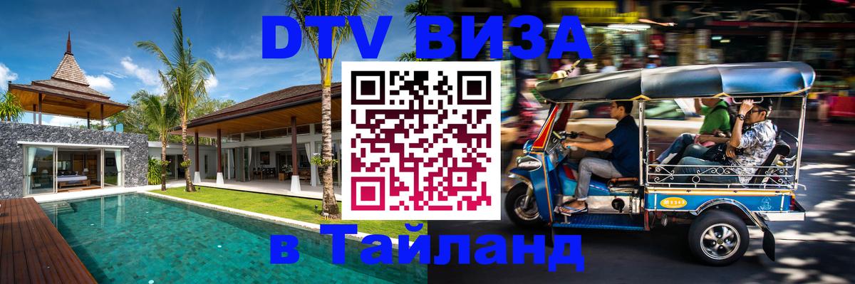 Цены на DTV визу в Таиланд — пакеты услуг, достаточно даже паспорта - Волгоград 